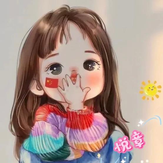 悦章