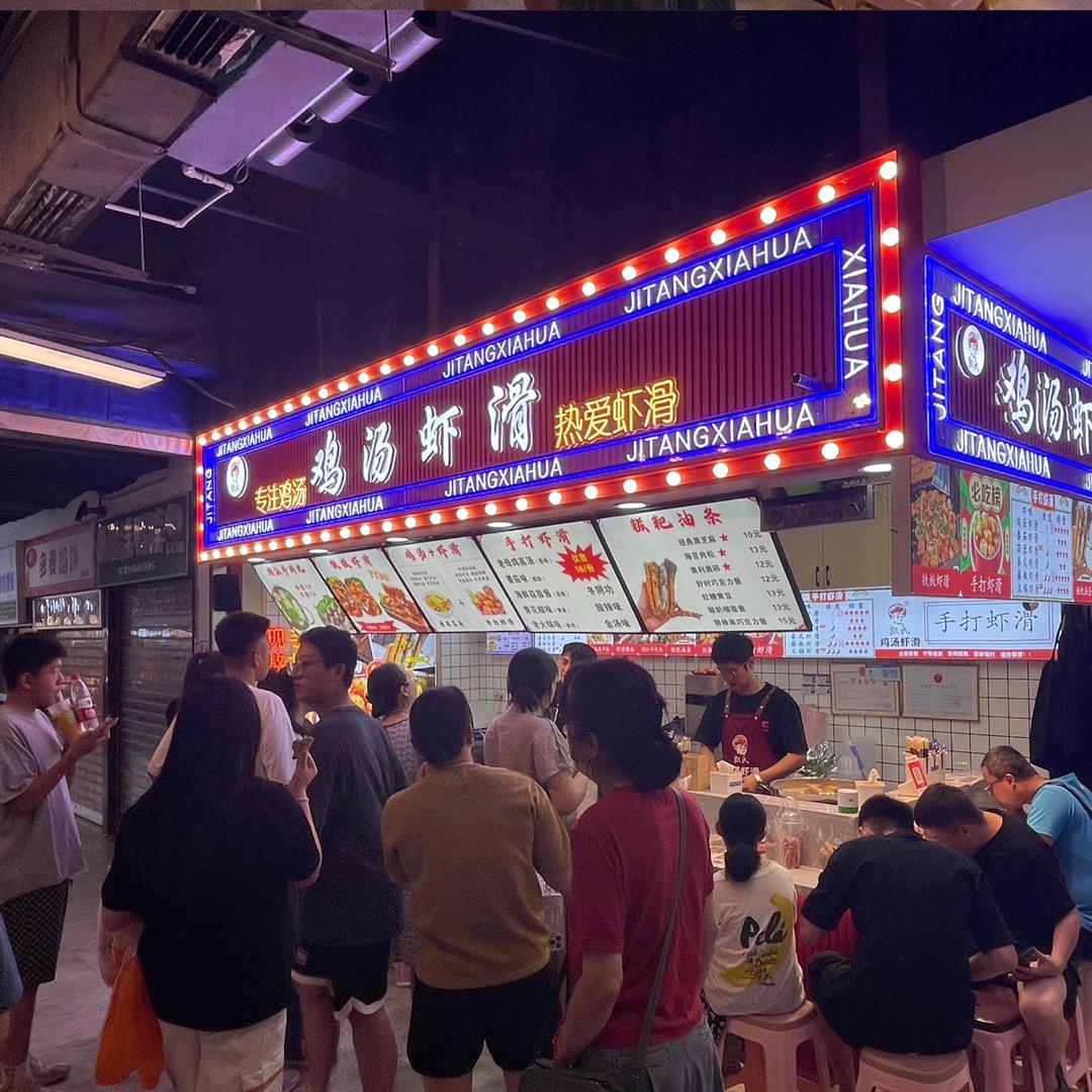 凯氏·鸡汤虾滑