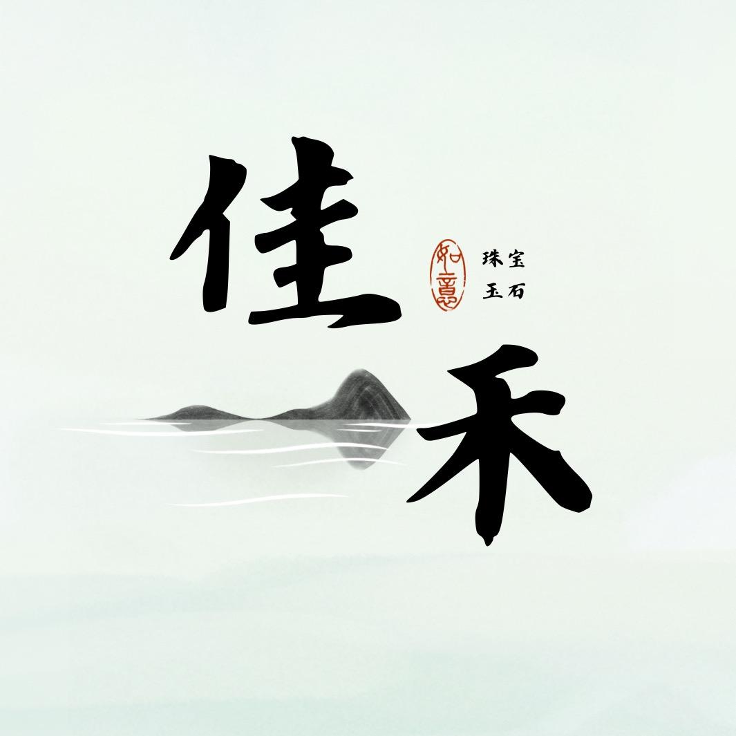 佳禾珠宝工作室