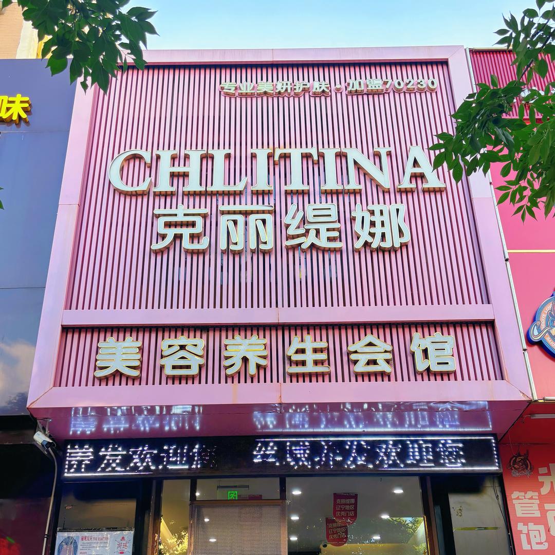 凌源市丝域养发（东风街）