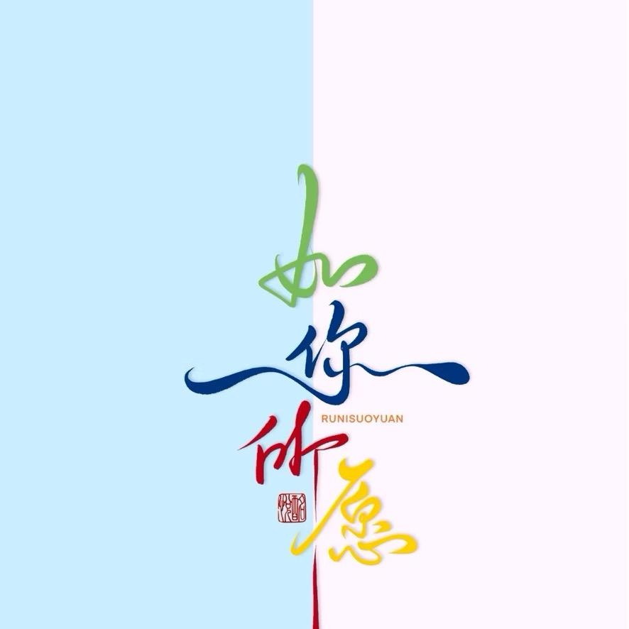 吾生愿牵尘