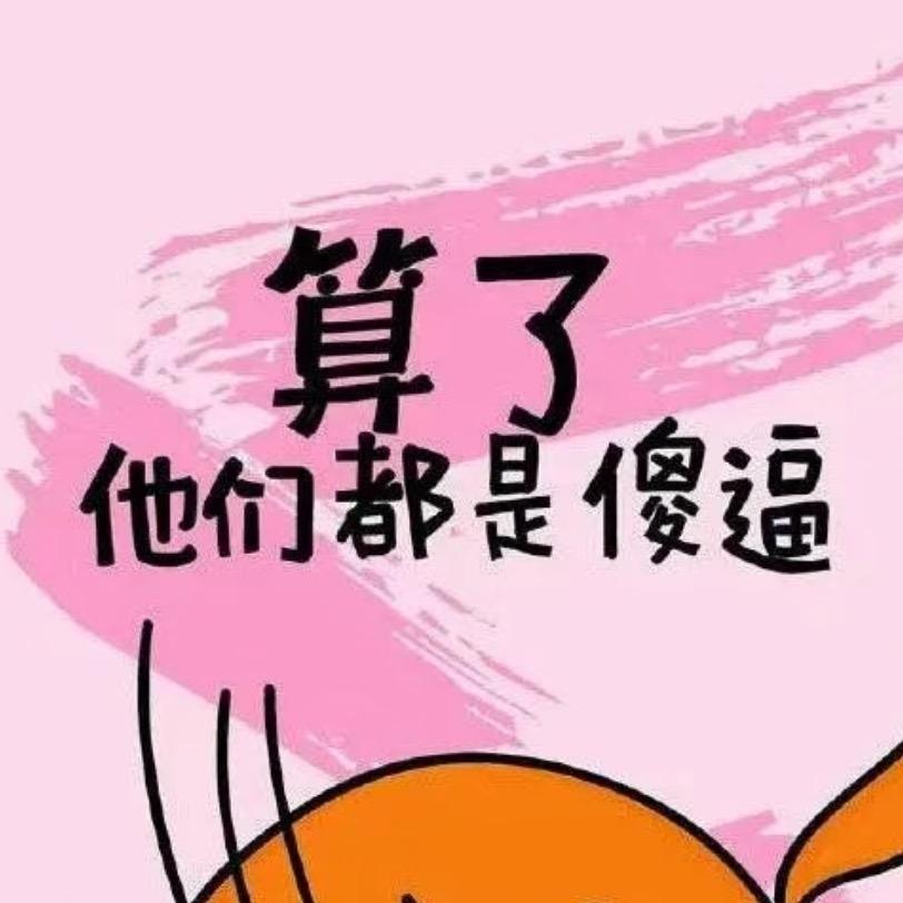 懒羊羊（发财版）