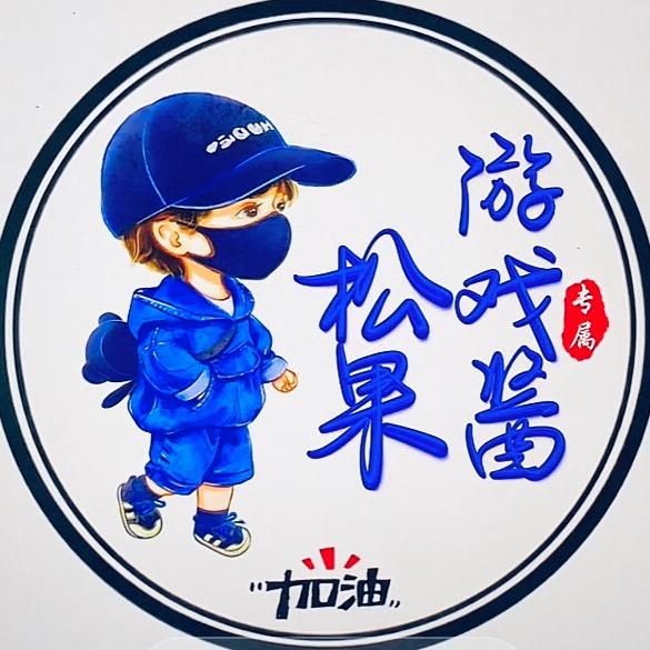 松果游戏酱