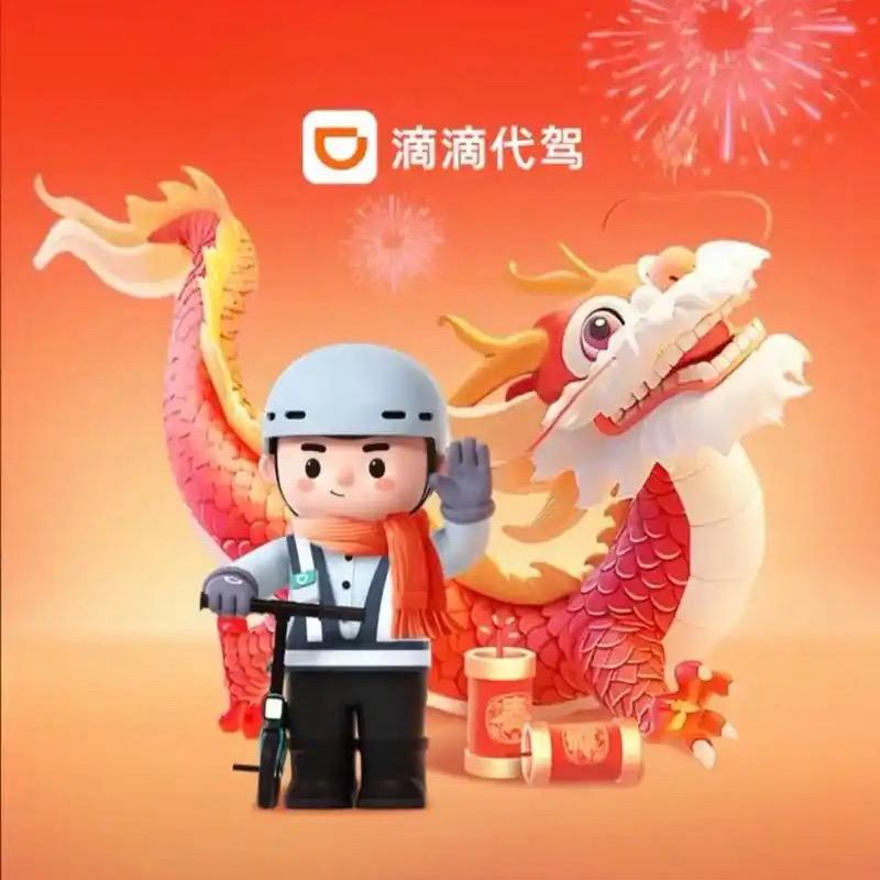 滴滴 | 新桔代驾洛阳