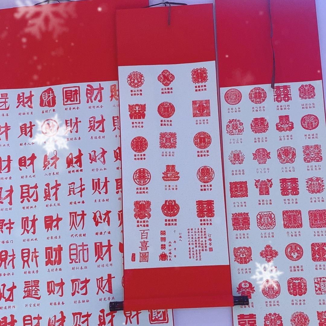 百喜图鑫鑫