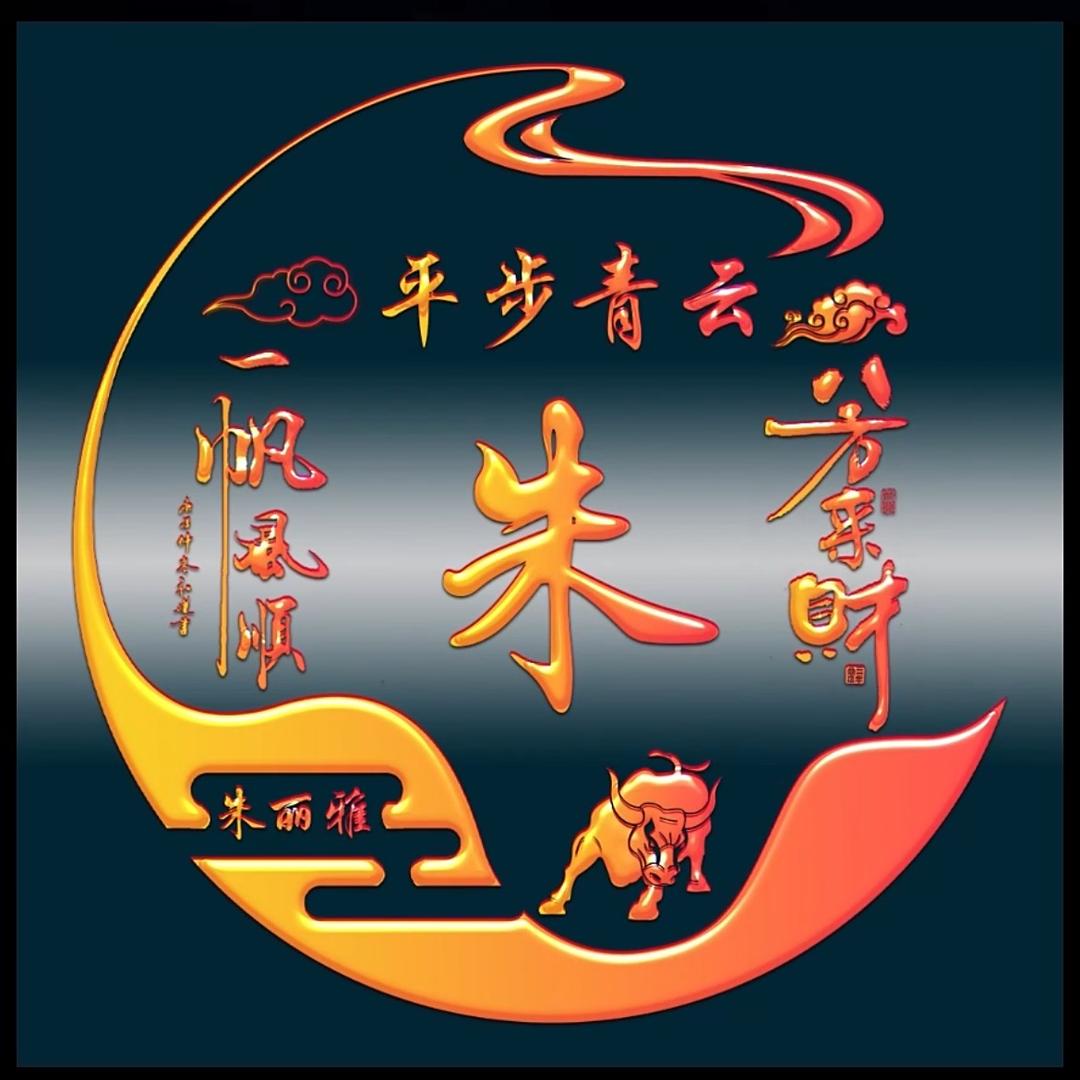 真好