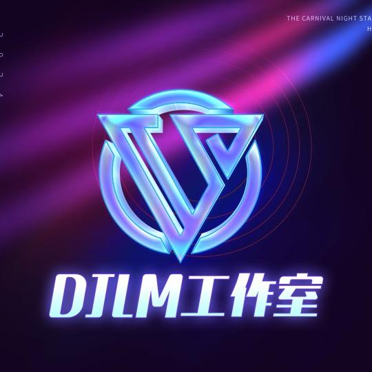 中山DJ明仔（招收DJ女学徒）