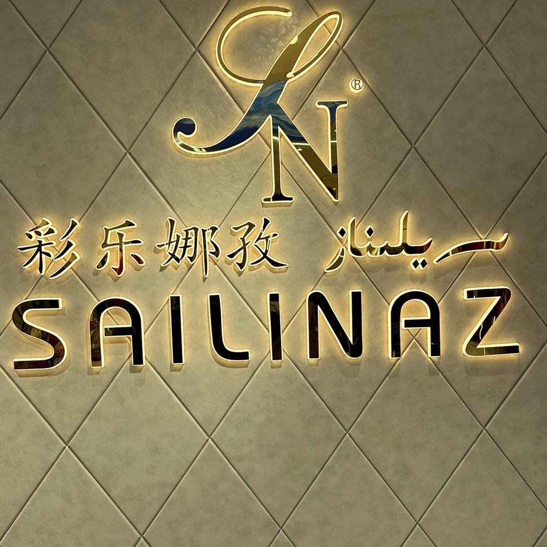 彩乐纳孜女装