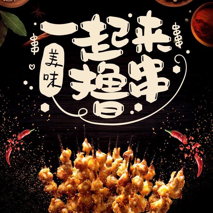 牛羊鲜烧烤·火锅·龙虾