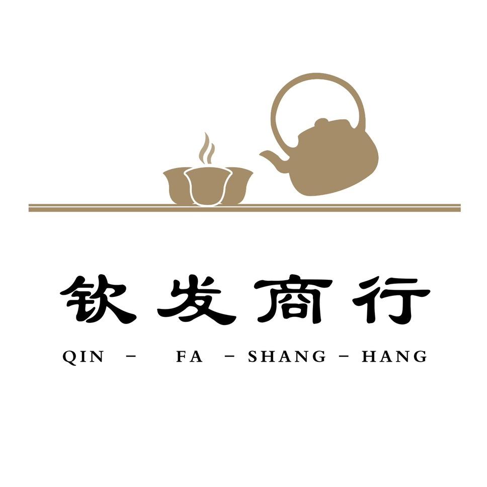钦发商行-茶生活