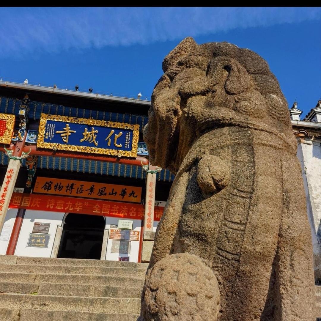 九华俊伟泓愿旅修