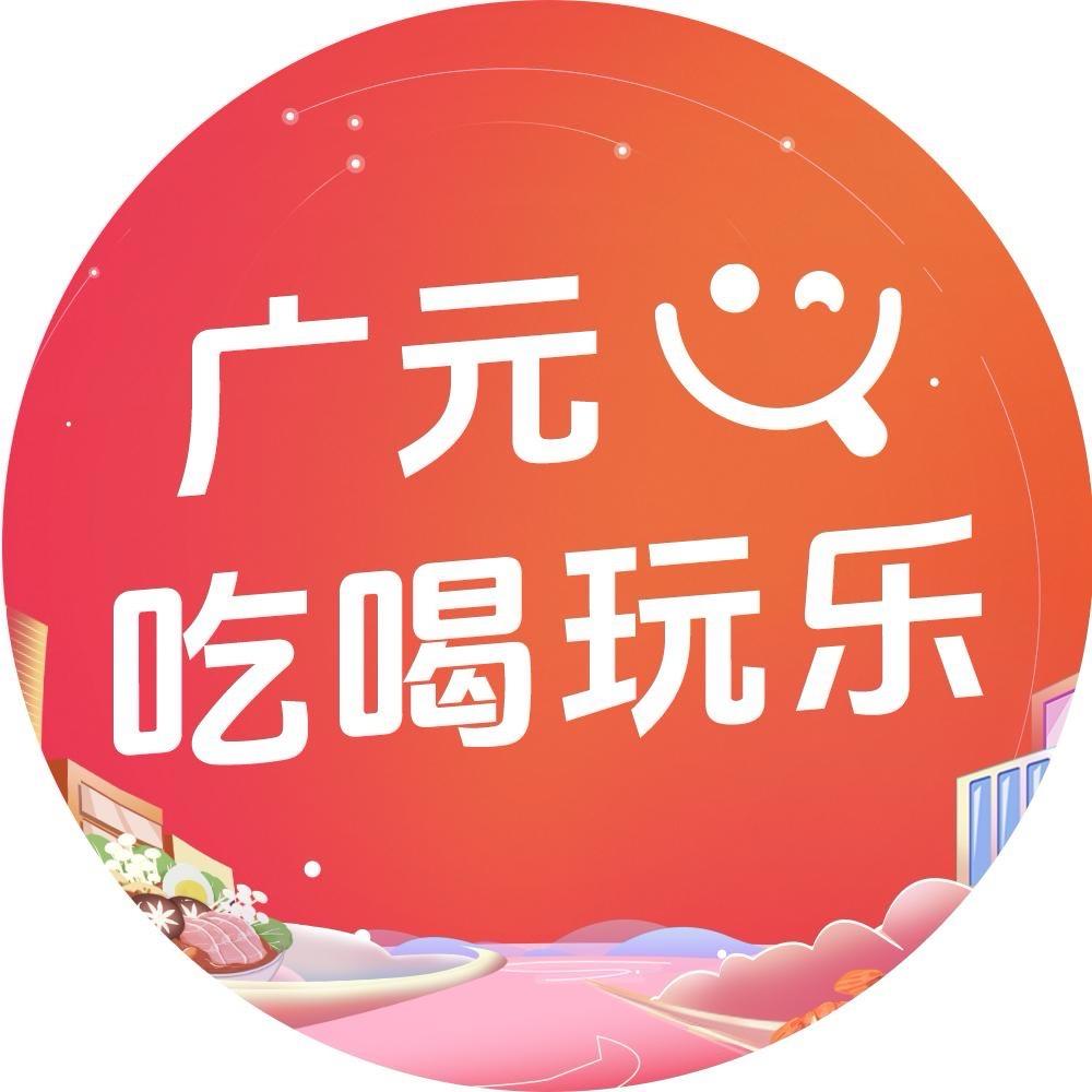 广元吃喝玩乐