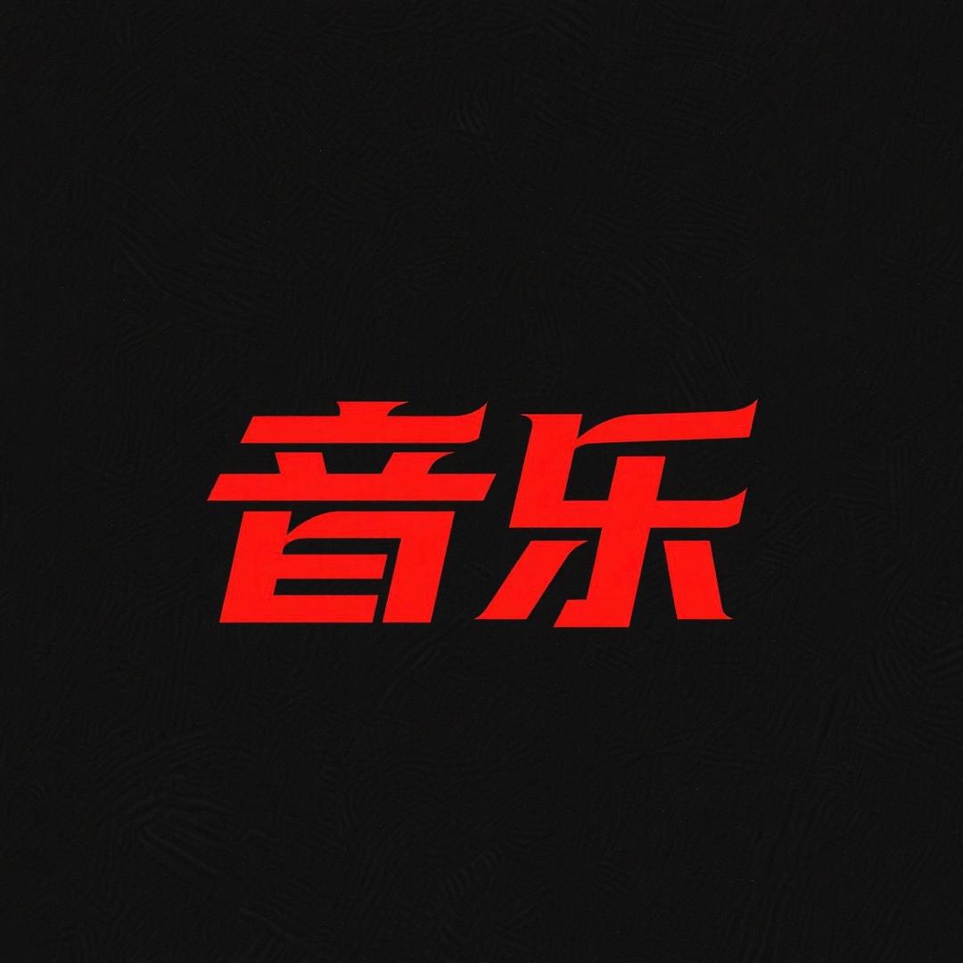 暂无