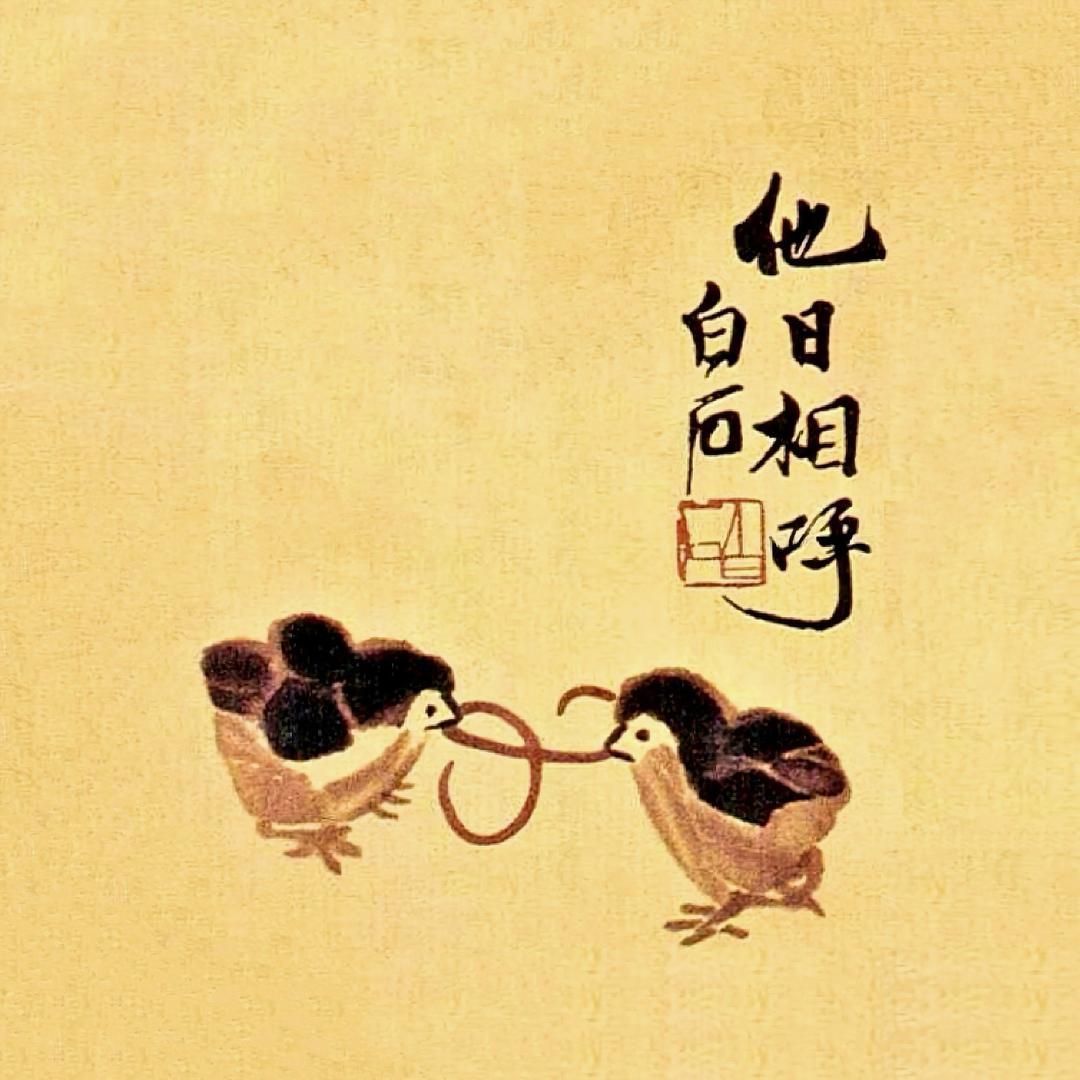老夯
