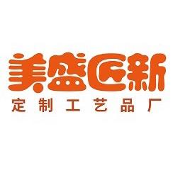 美盛匠新-原创正版设计工艺品厂
