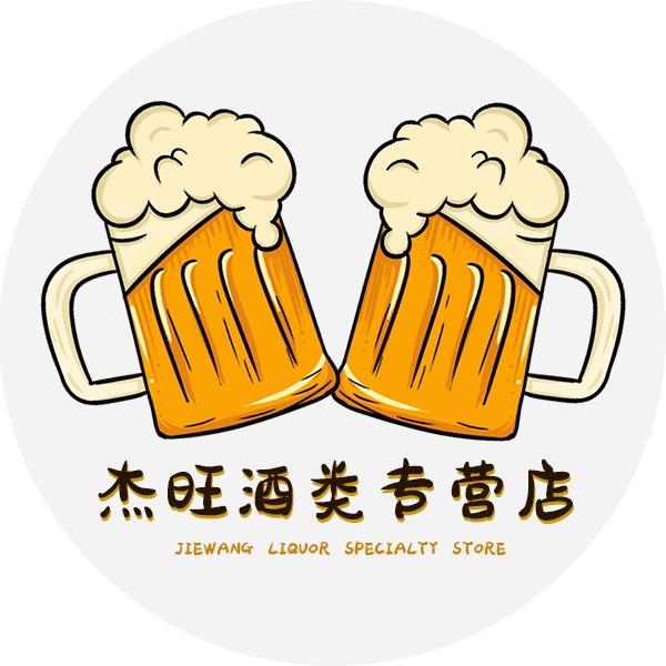 杰旺酒类专营店