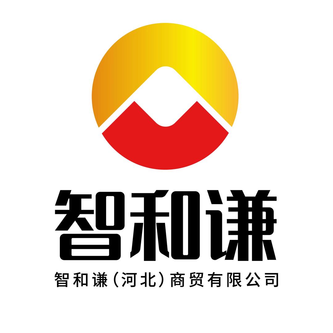 智和谦（智慧—和谐—谦逊）
