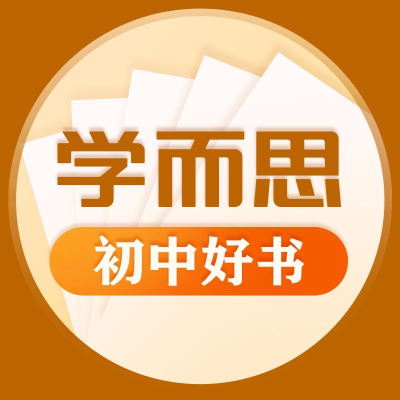 学而思初中好书