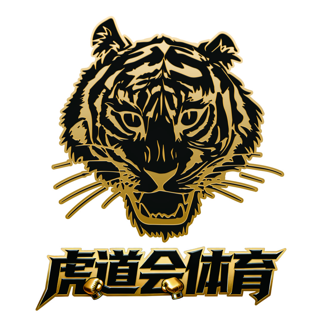 虎道会体育