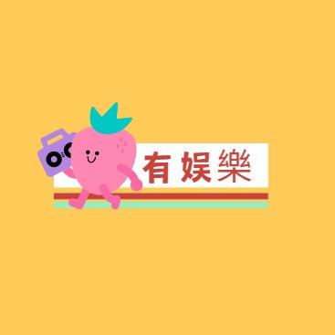 梅有娱乐
