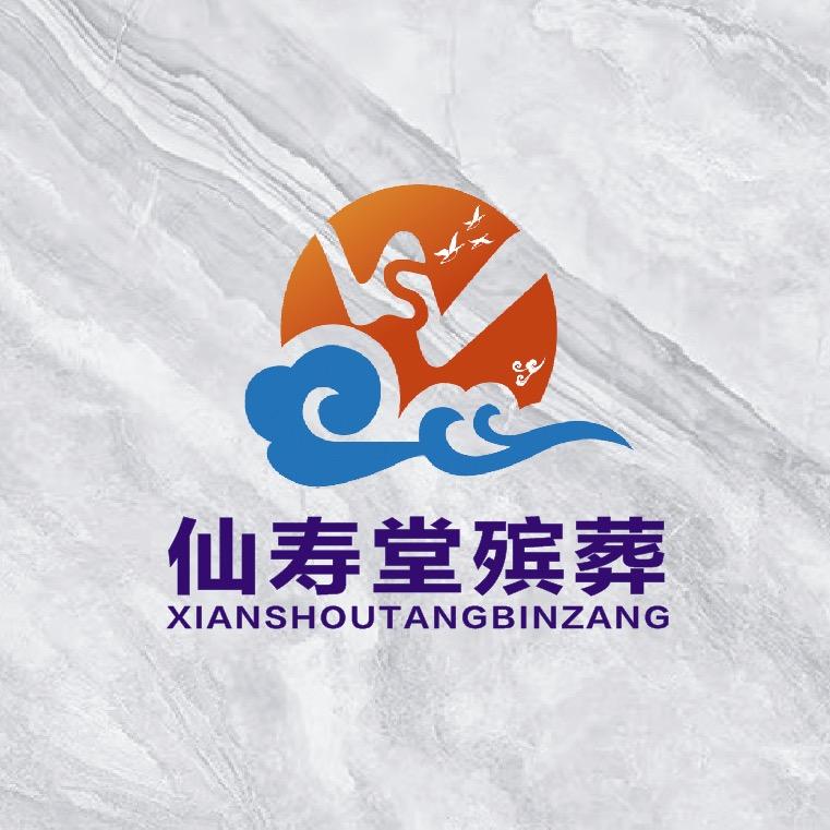 廊坊市仙寿堂殡葬（总店）