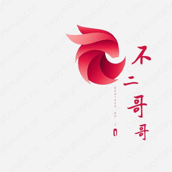 不二哥哥