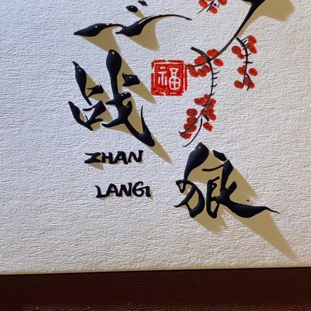 啊鑫