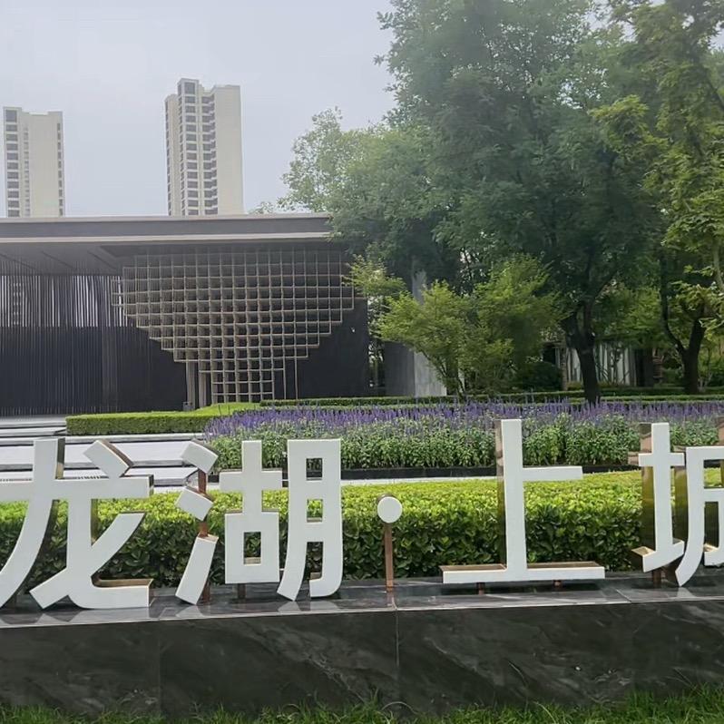 咸阳龙湖上城（小张）