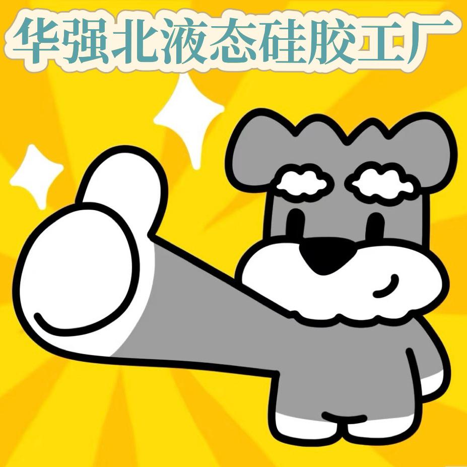 华强北液态硅胶工厂