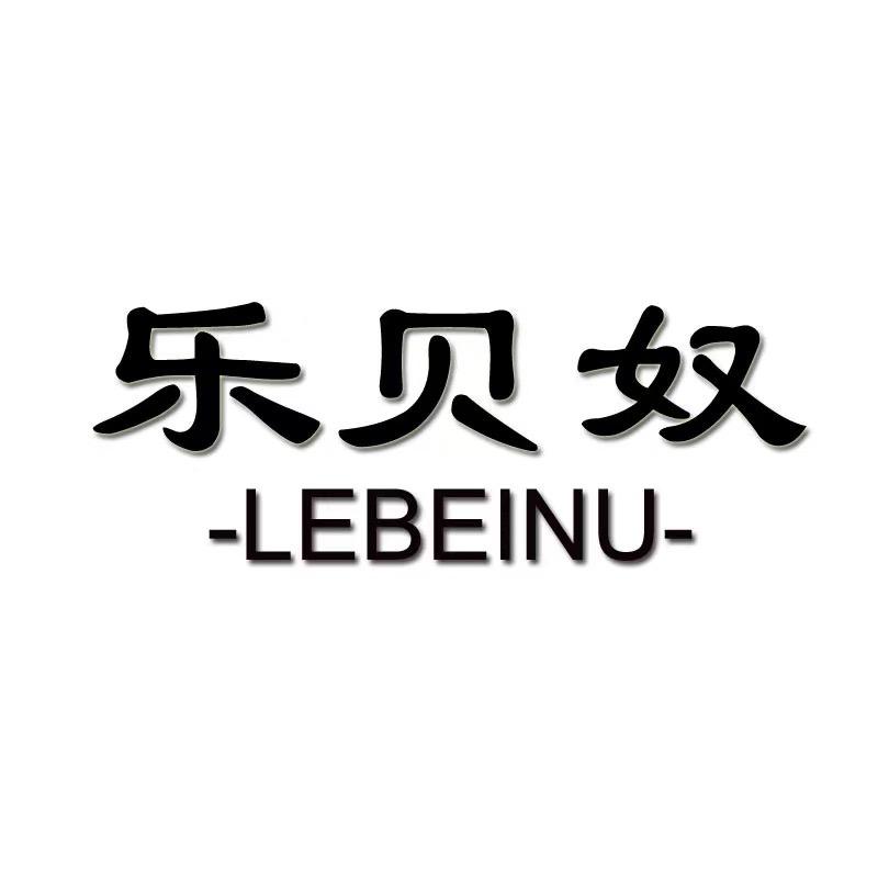 -LEBEINU-外贸服装工厂3号店