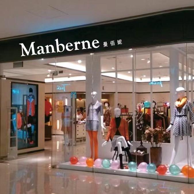 Manberne品质女装