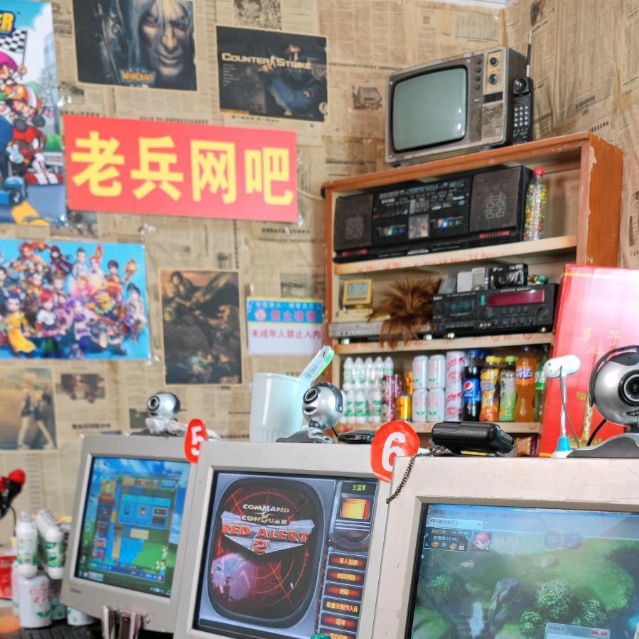 老兵网吧（直播号）