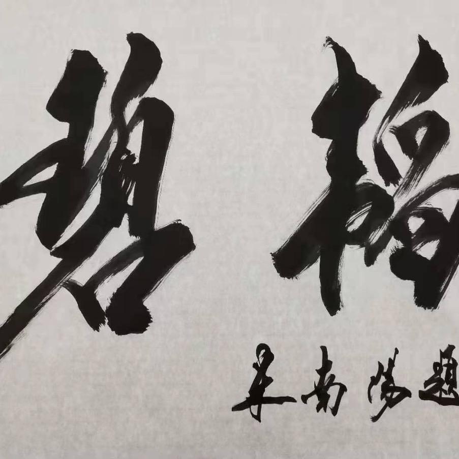碧韬生鲜