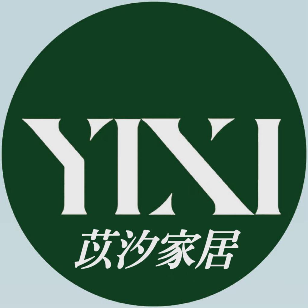 苡汐家居品牌家具折扣