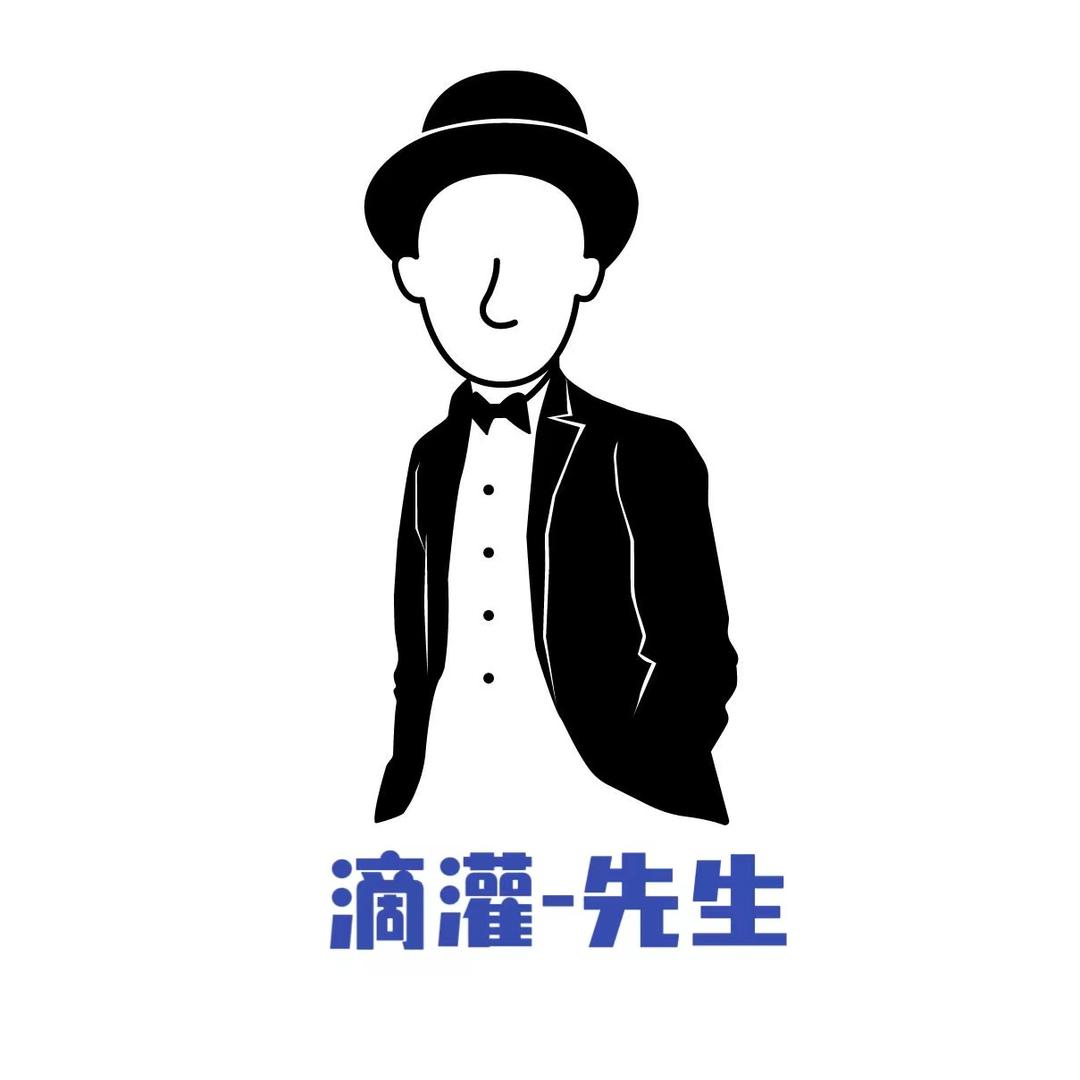 滴灌（邢宽）