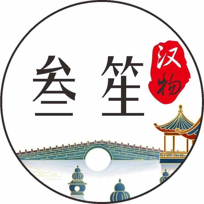 叁笙汉物（调整中）
