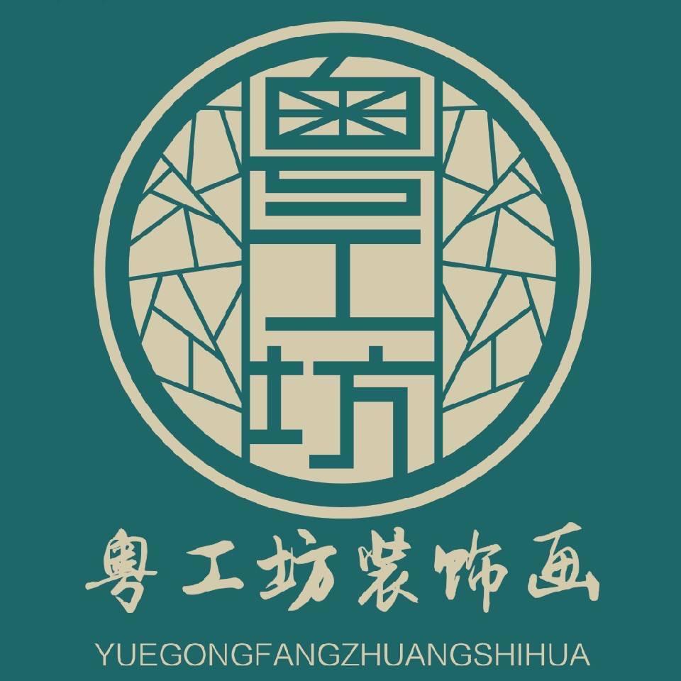 粤工坊背景墙