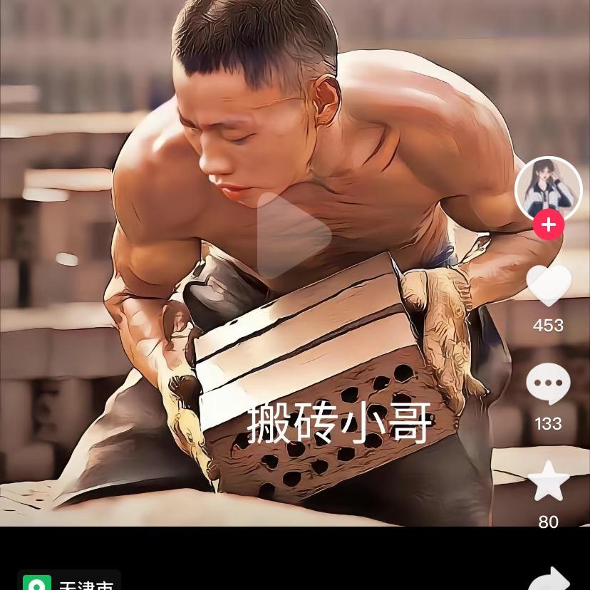 搬砖小哥