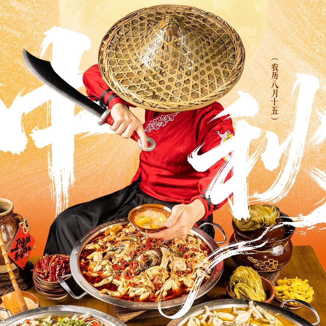 蛙一刀麻椒鱼