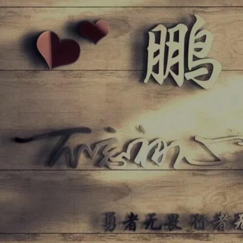 “伈劫;(ง •̀_•́)