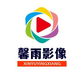 馨雨影像