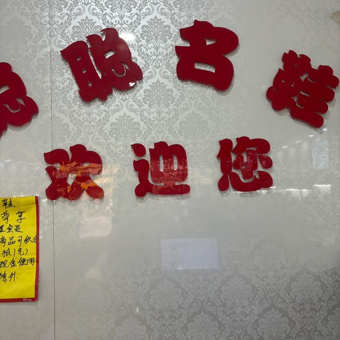 榆林街《聪聪名鞋》小娟