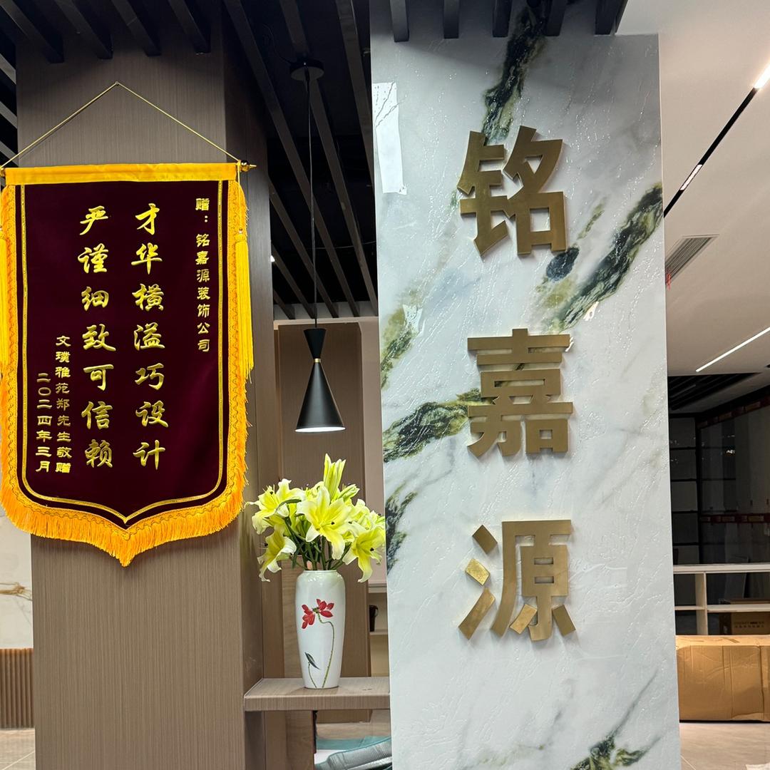 铭嘉源装饰（大个子）