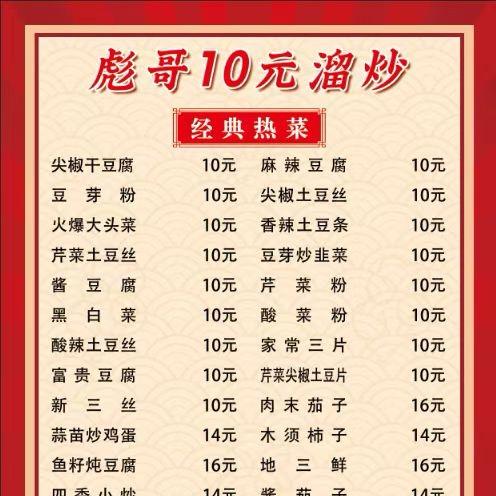 彪哥10元溜炒