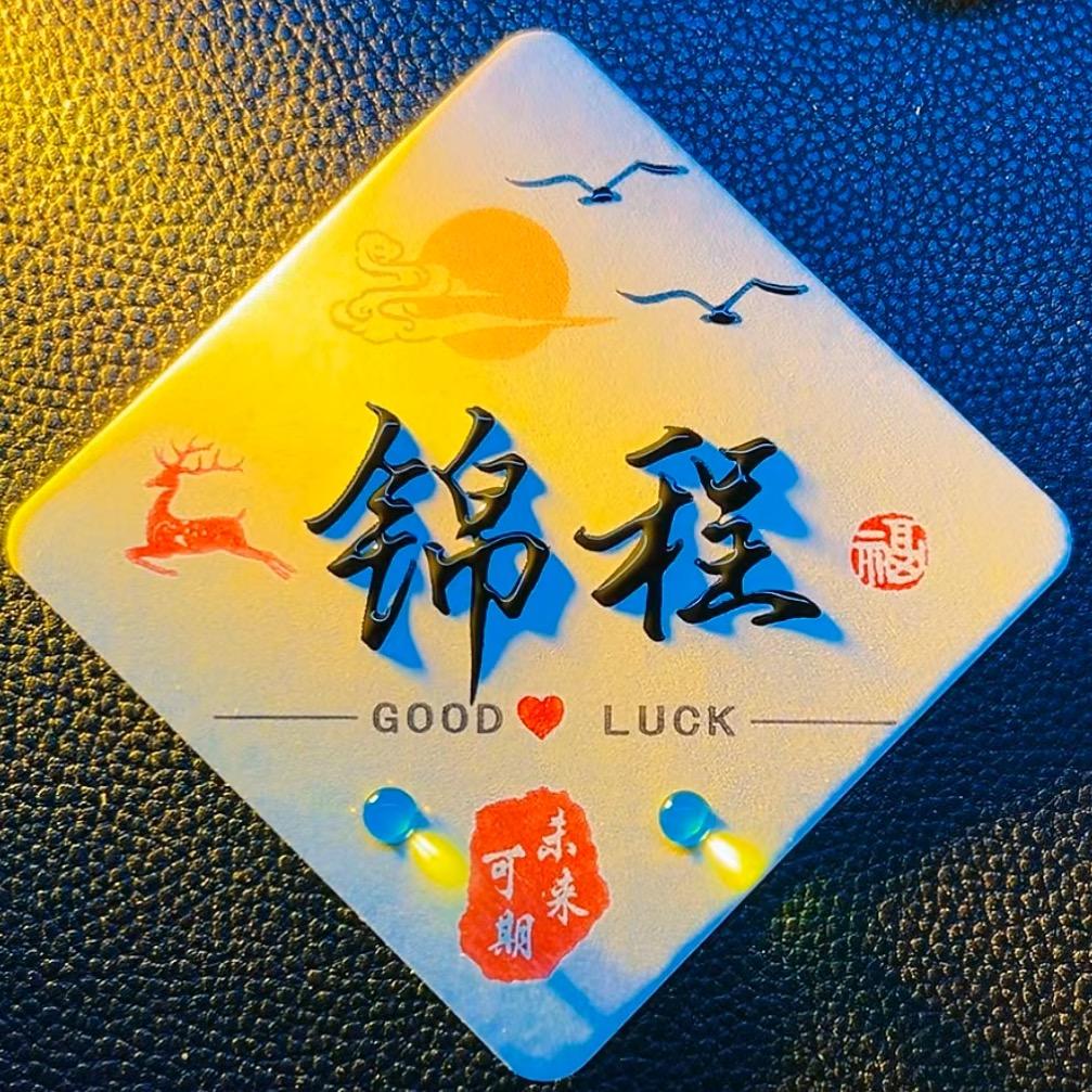 锦程手写