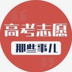 高考志愿填报2025
