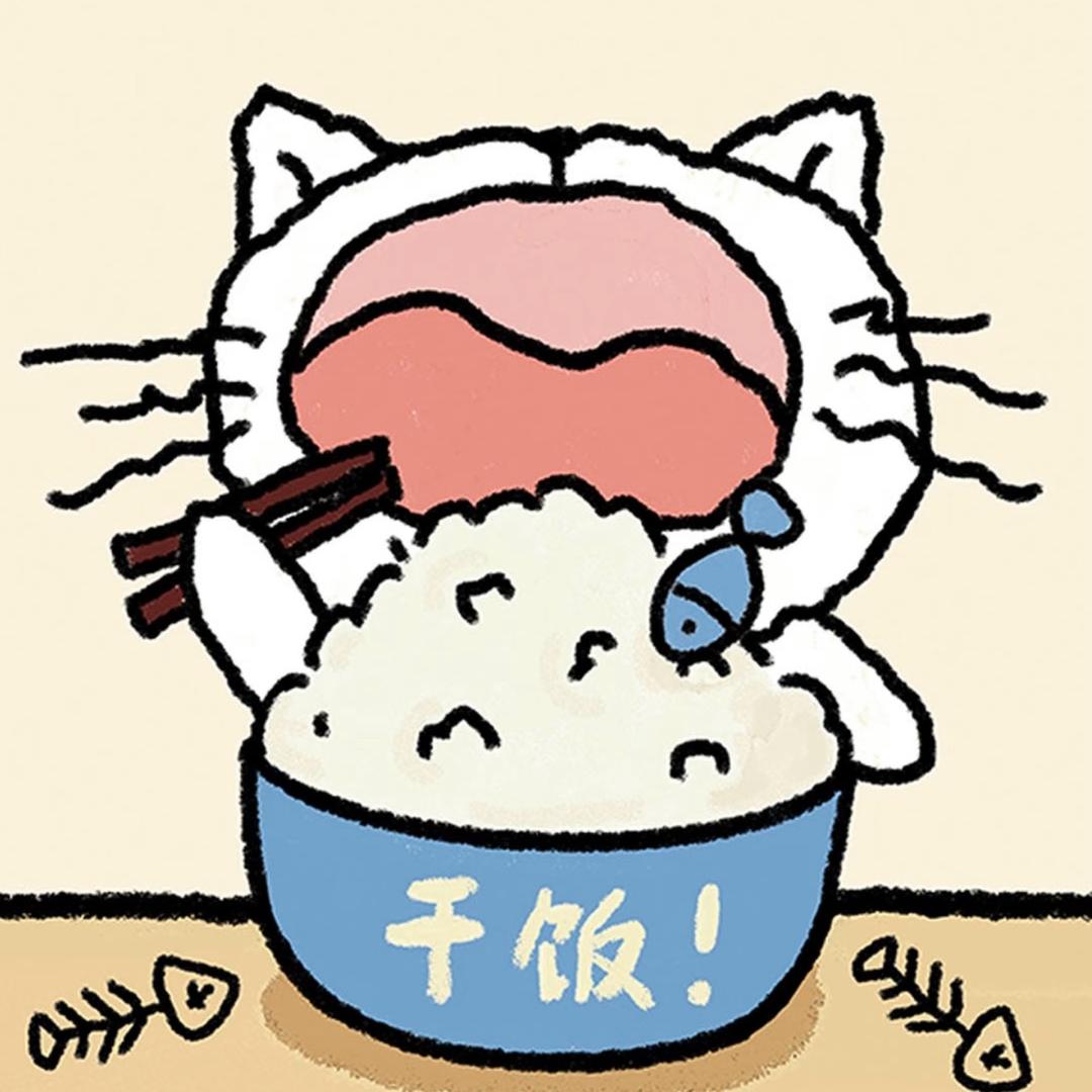 一天8碗饭 ˗ˋˏ🧁ˎˊ