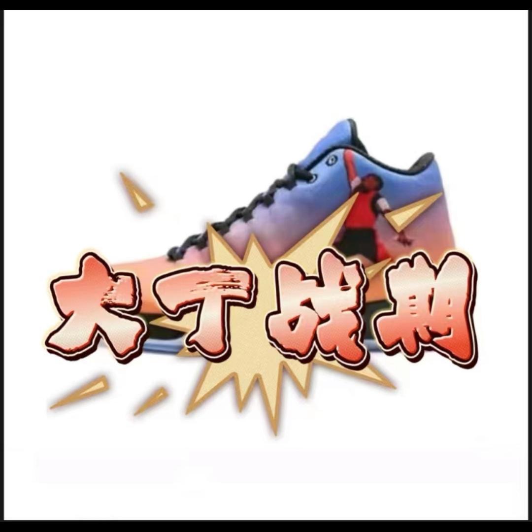大丁战期重生号