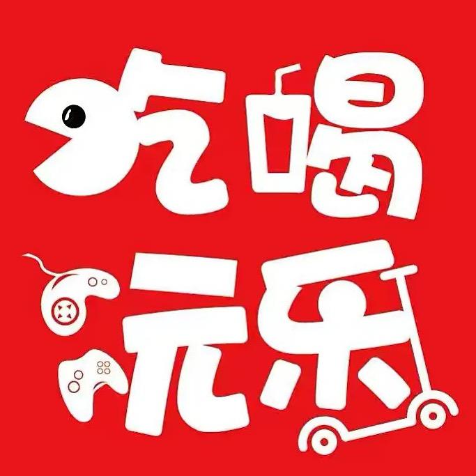 义城吃喝玩乐购