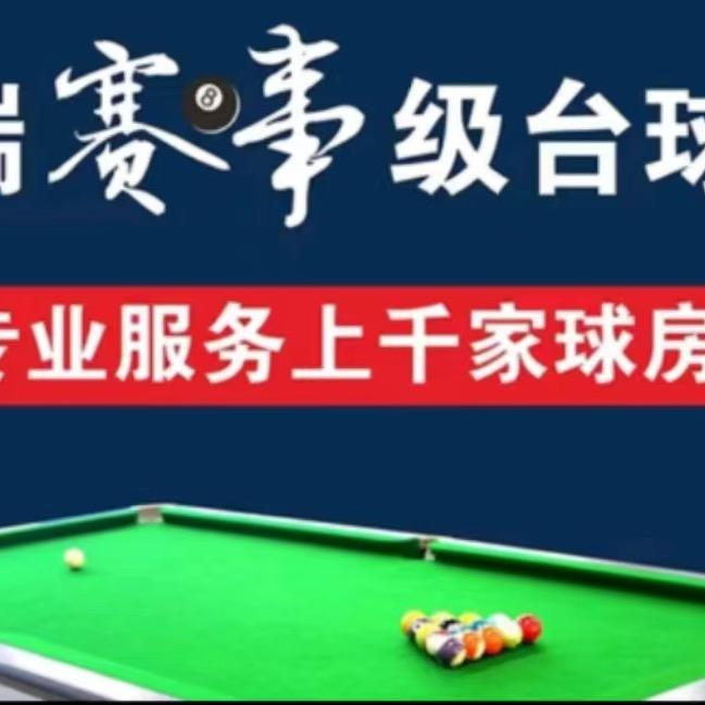 利文台球源头工厂